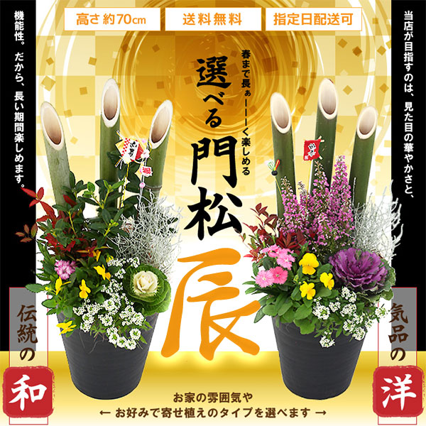 門松　正月　左右一対 (2つ) 飾り付けあり 本格 門松【小】 （一対・左右2台分） 高さ1.2m