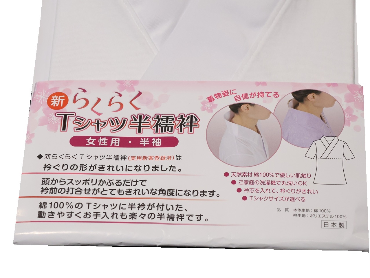 Tシャツ半襦袢「白色」（Mサイズ） | 和装下着,半襦袢(白) | 新宿津田