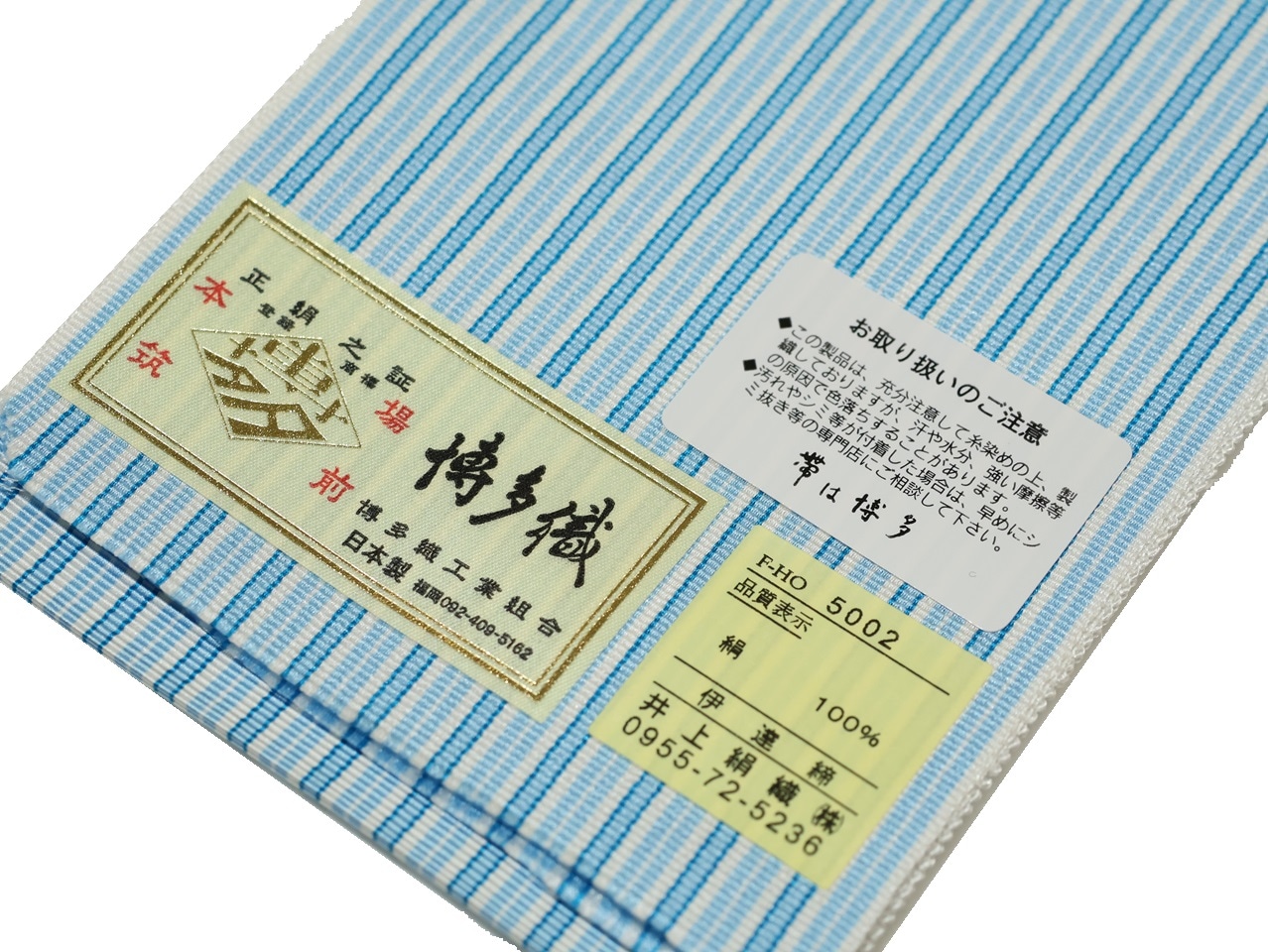 正絹博多織伊達締め「水色と濃い水色の縞模様」 | 和装着付け