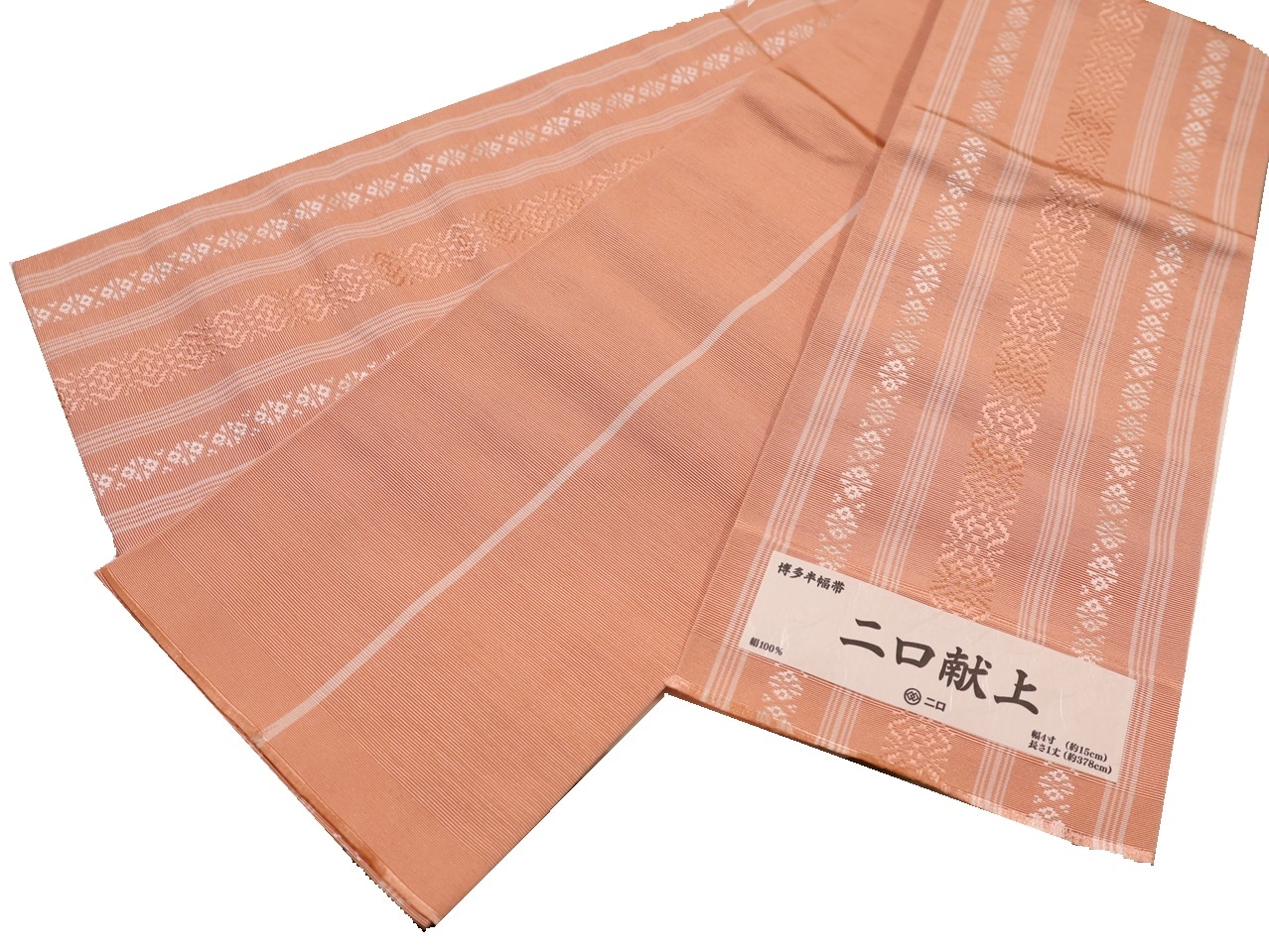 正絹筑前博多の半幅帯＊薄い朱ピンクと朱色、細く白、抹茶色、紺、の縞＊１～２回位使用のお品 10%クーポン対象浴衣帯 正絹半幅帯 本場筑前博多織