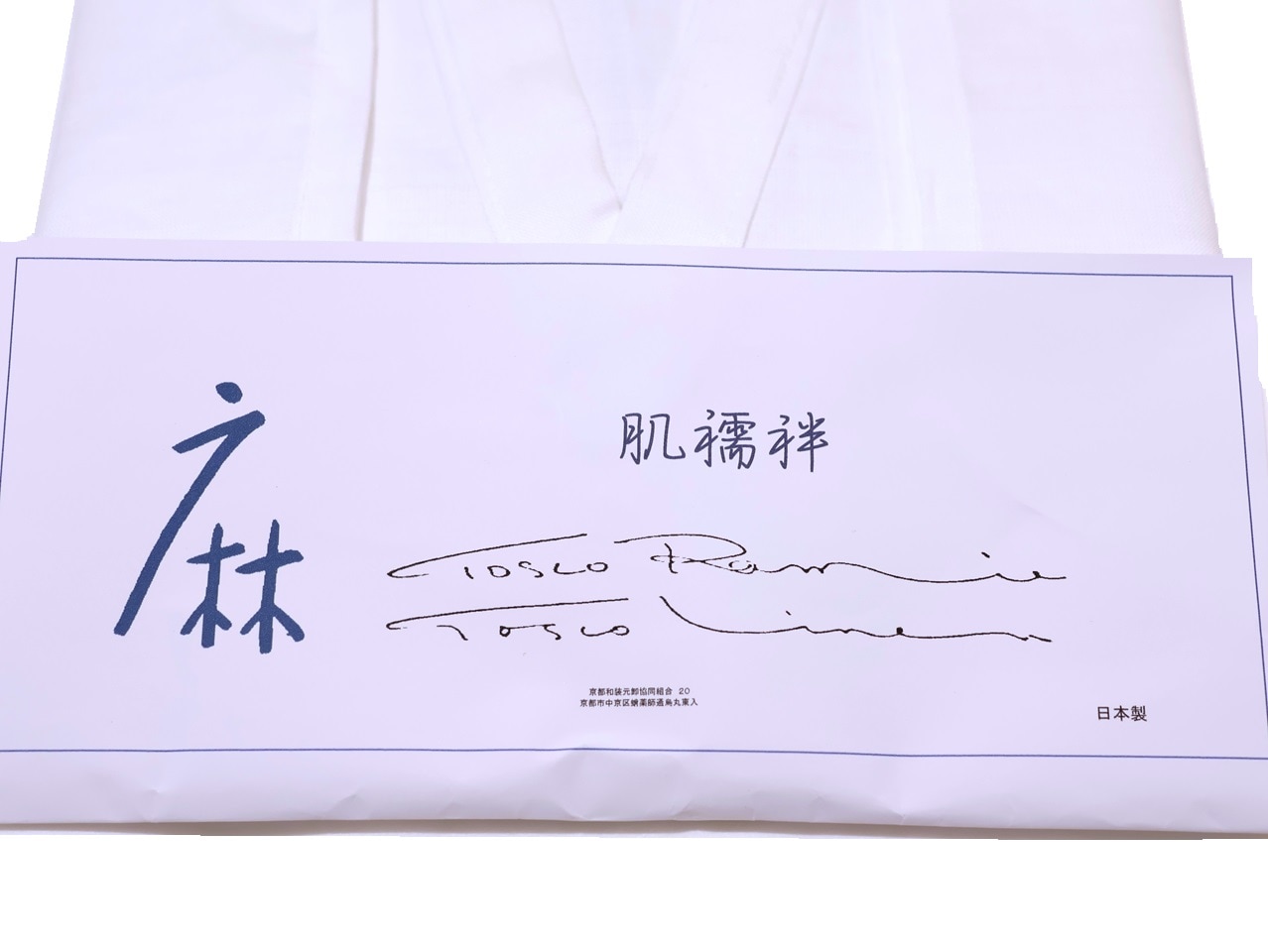 (18) ❀夏❀ 麻　肌襦袢 Lサイズ 夏でも涼しい!本麻肌襦袢（Lサイズ） | 和装下着,肌着(肌襦袢