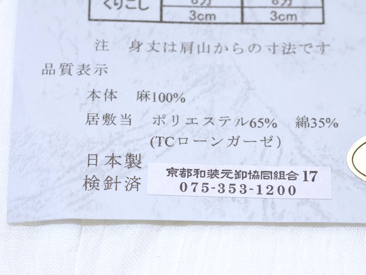 本麻長襦袢（もみ麻）「白色」（Mサイズ） | 和装下着,長襦袢(夏物