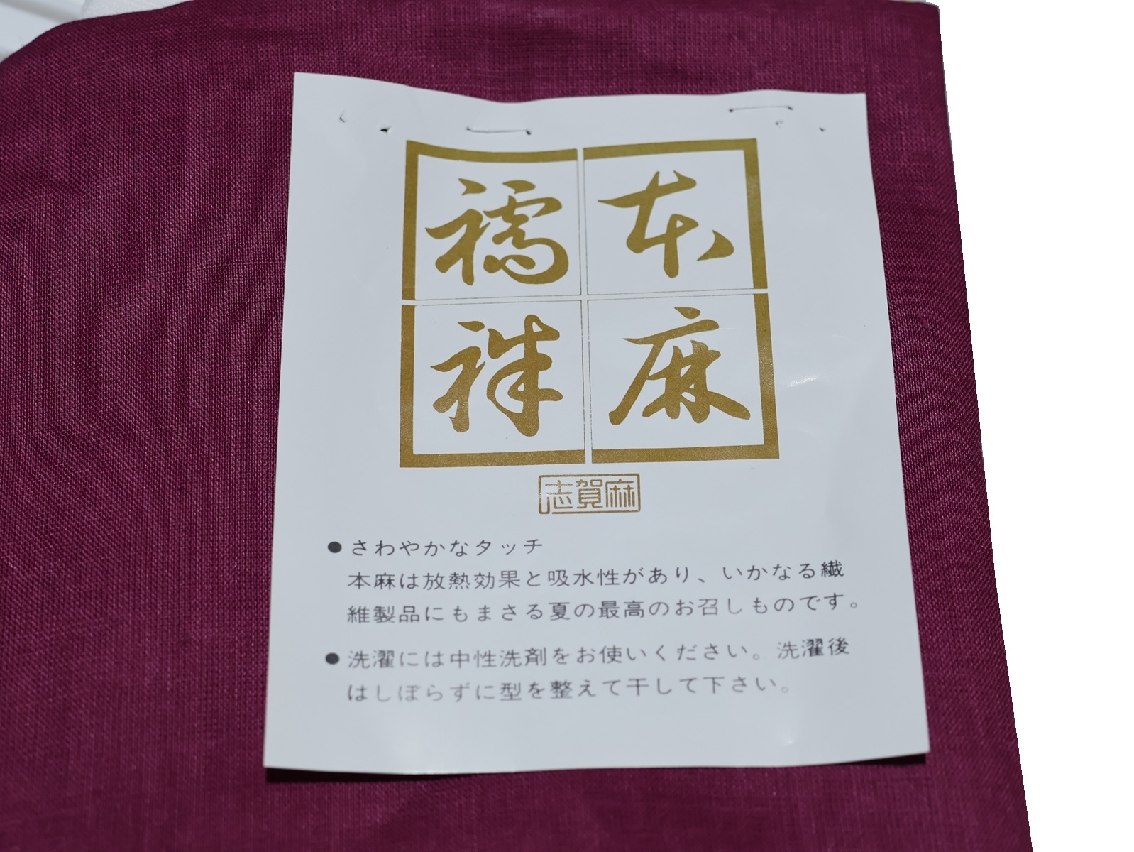 本麻長襦袢（平麻）「赤紫色」（Mサイズ） | 和装下着,長襦袢(夏物