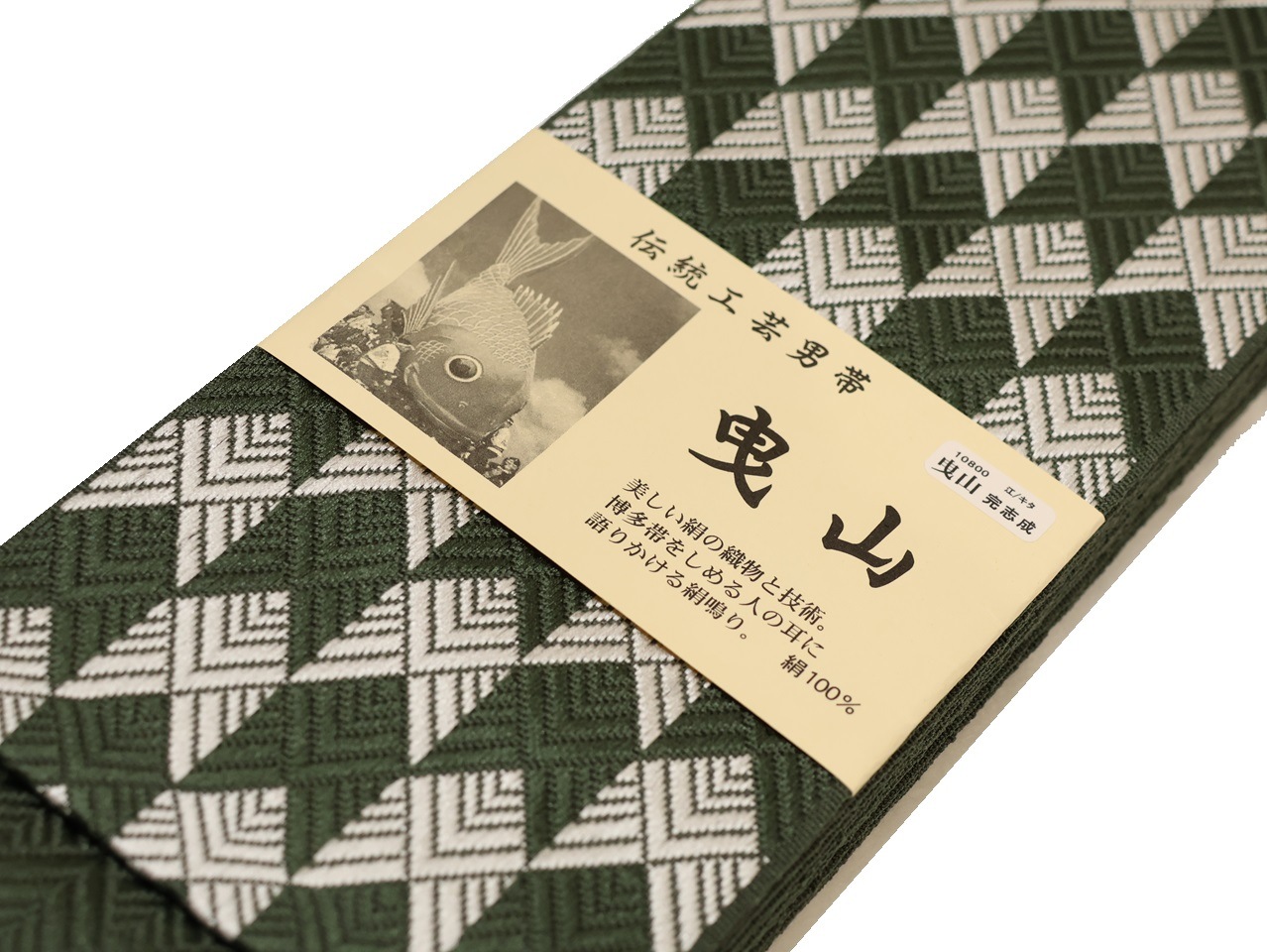 正絹博多織角帯「深緑色とグレー色の矢羽根模様」 | 帯,帯(角帯