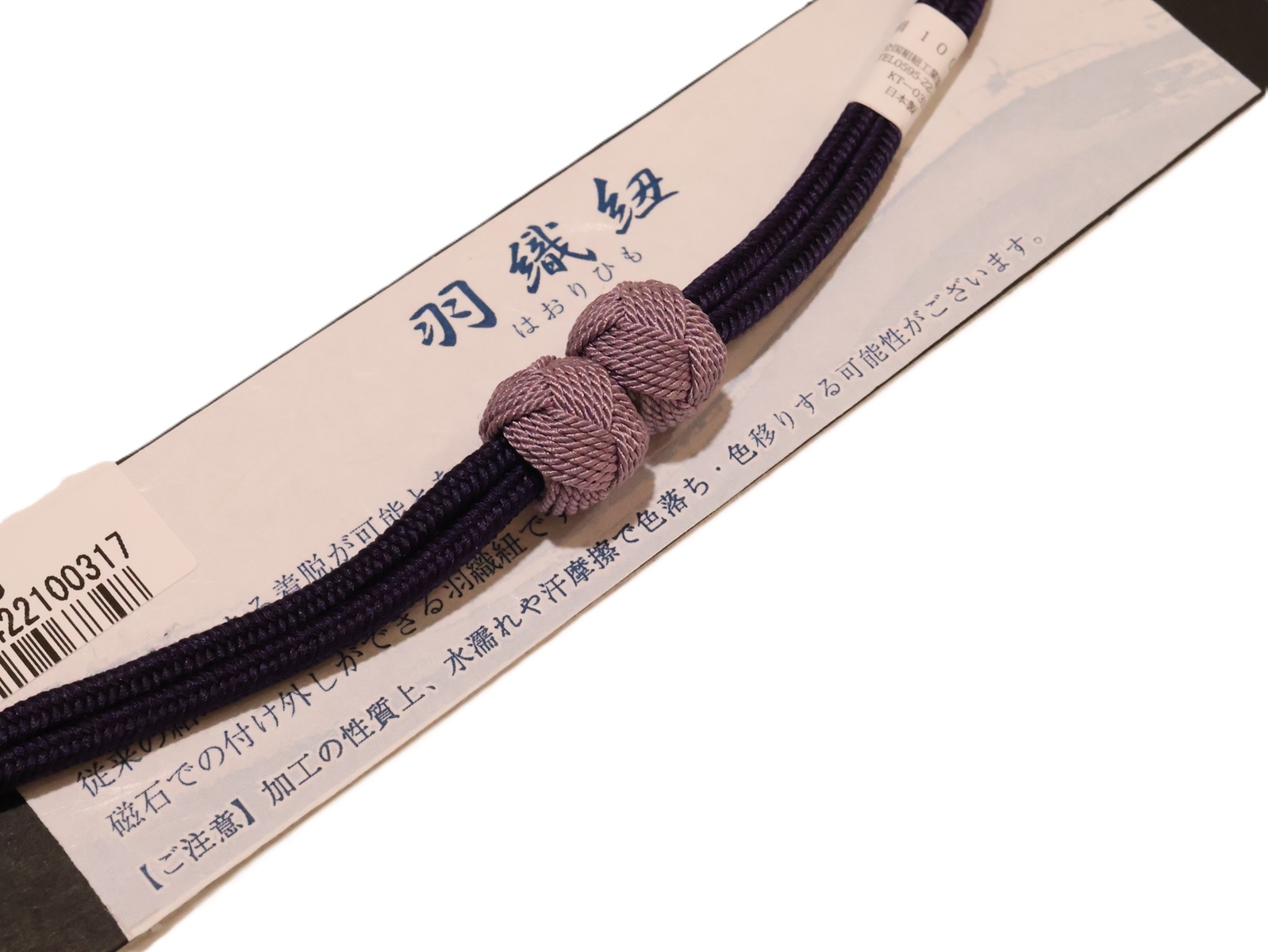 マグネットタイプ羽織紐「深紫色の組紐に灰紫色の小田巻」 | すべての