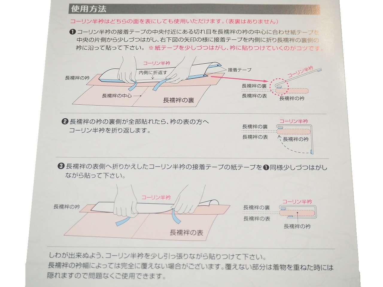 コーリンワンタッチ半衿「白色」(2枚入り) | 半衿、伊達衿,半衿(白