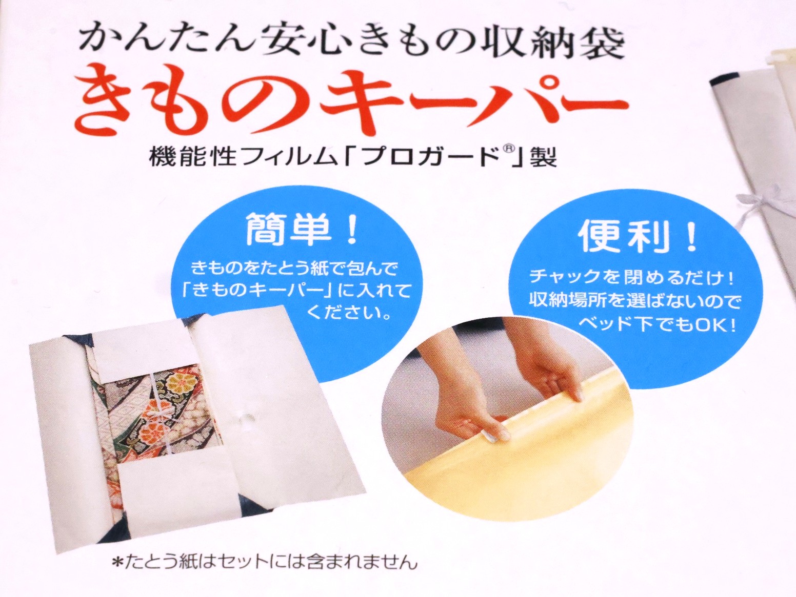 ゆきまま　帯用保管袋　きものキーパー３個セット　 収納袋　新品未使用 なごみや 着物 帯 保管 収納 通年用 日本製 帯キーパー 3枚セット 保存