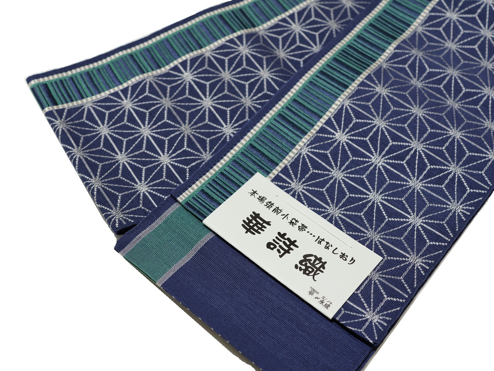 絹交織博多織半幅帯「青紺色の地にグレー色の麻の葉模様と深緑色ライン