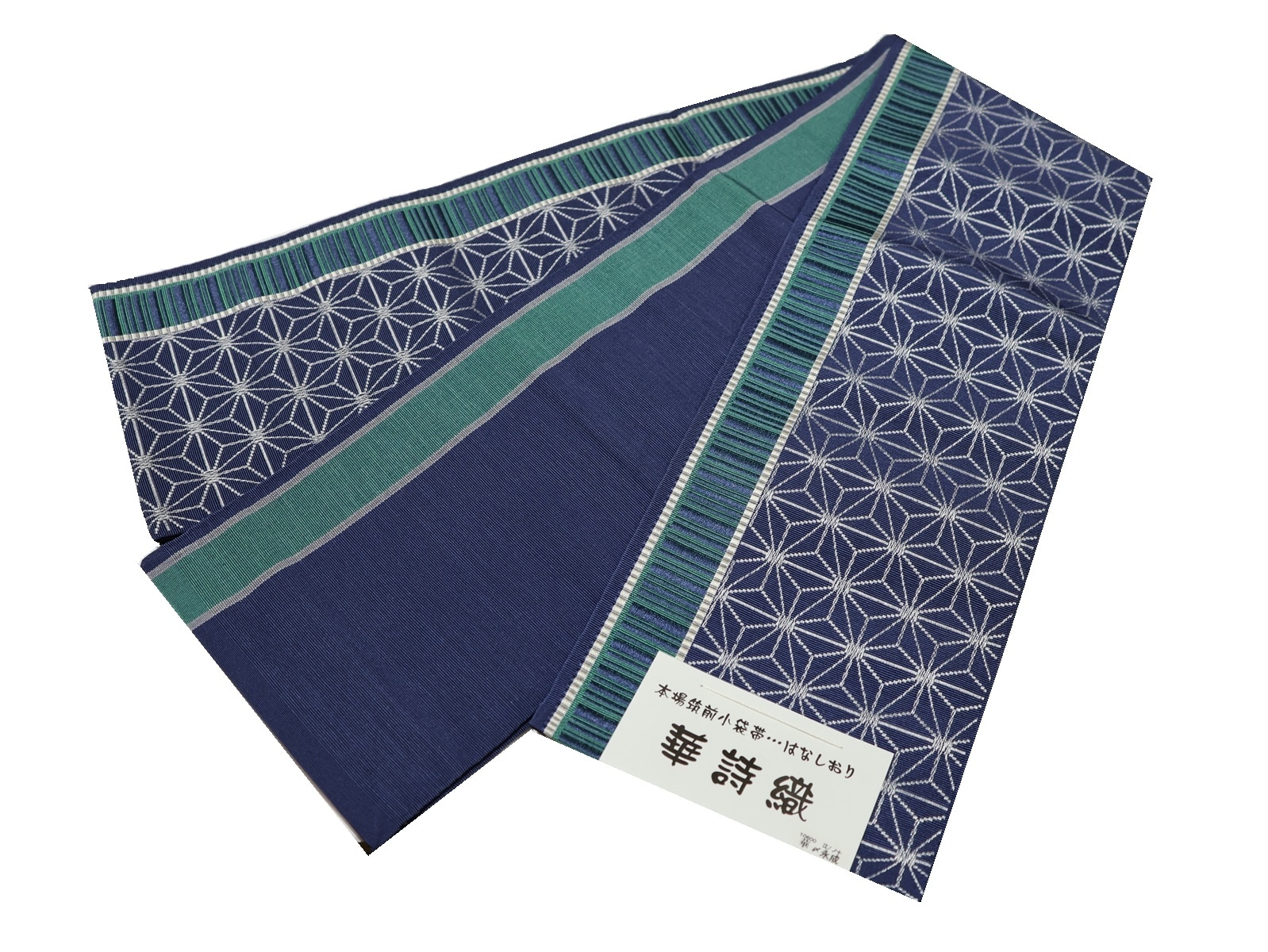 絹交織博多織半幅帯「青紺色の地にグレー色の麻の葉模様と深緑色ライン