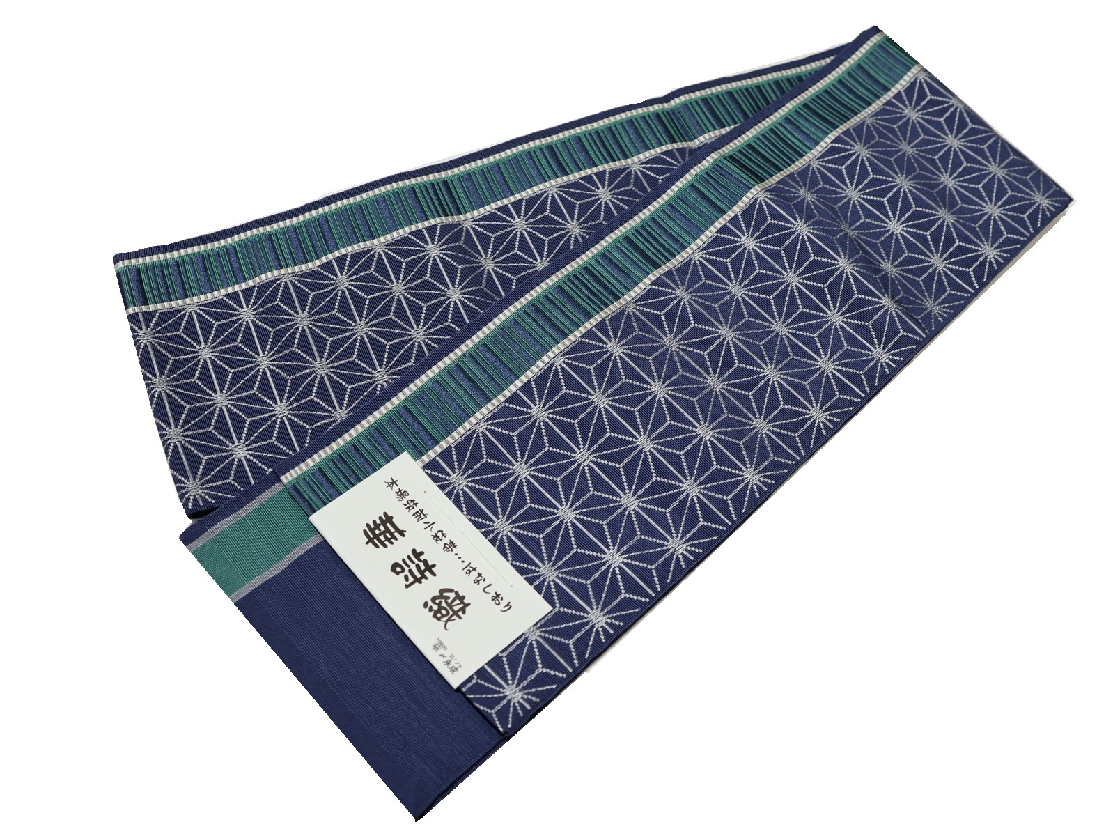 絹交織博多織半幅帯「青紺色の地にグレー色の麻の葉模様と深緑色ライン