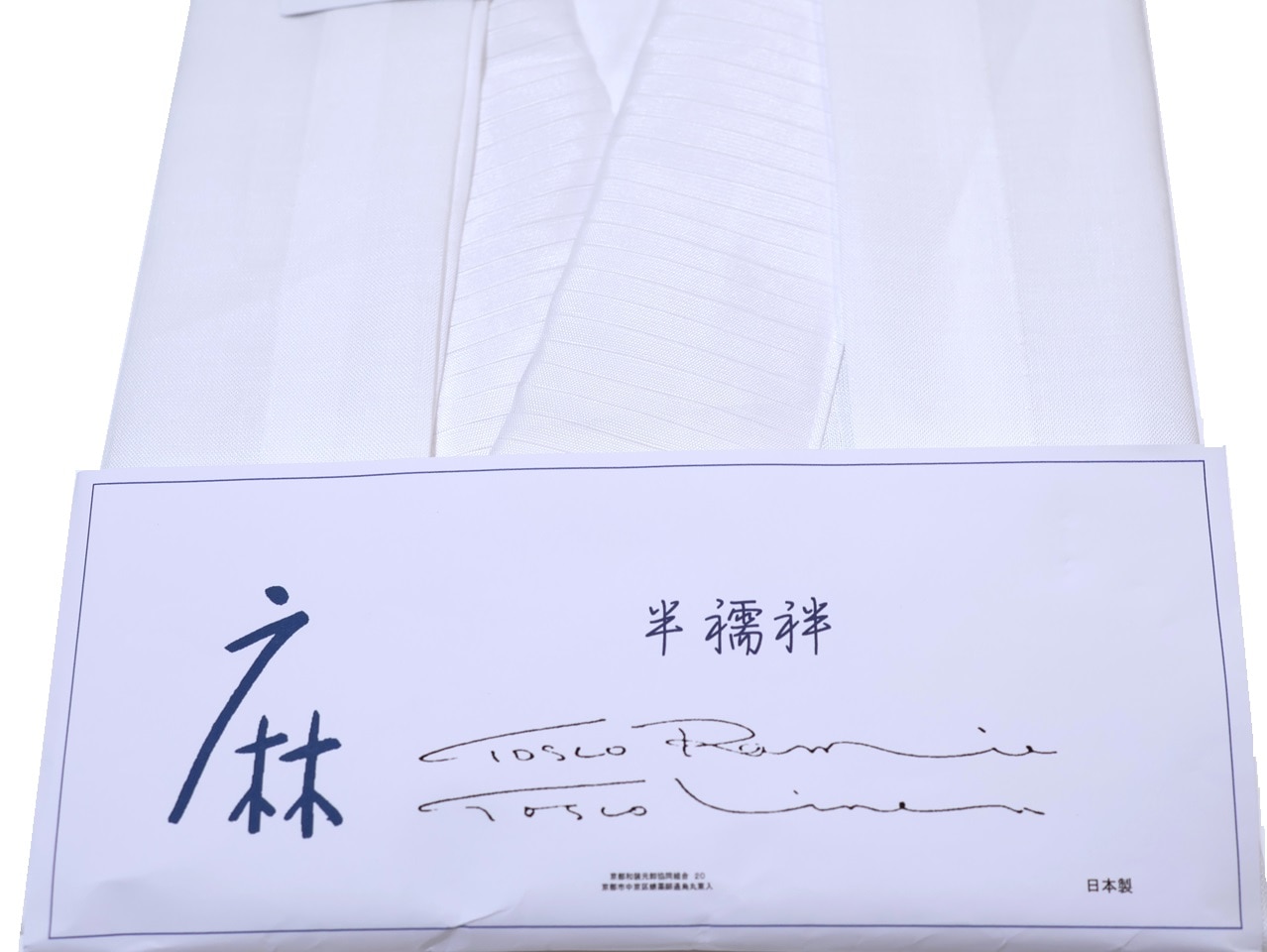 本麻半襦袢（平織り）「白色」（Mサイズ） | 和装下着,半襦袢