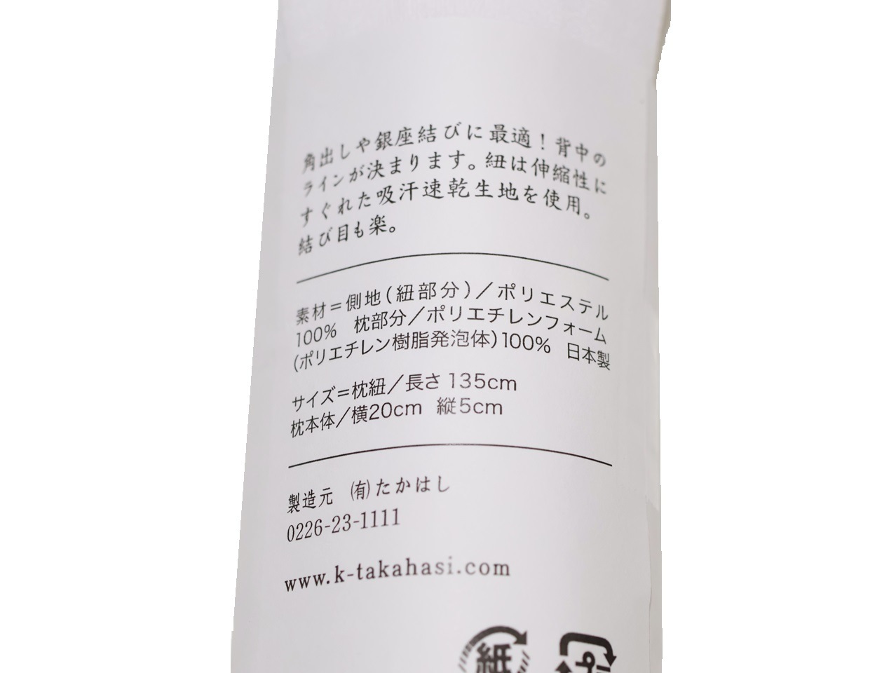 たかはしきもの工房「ちょこっと帯枕」 | 和装着付け小物,帯枕 | 新宿