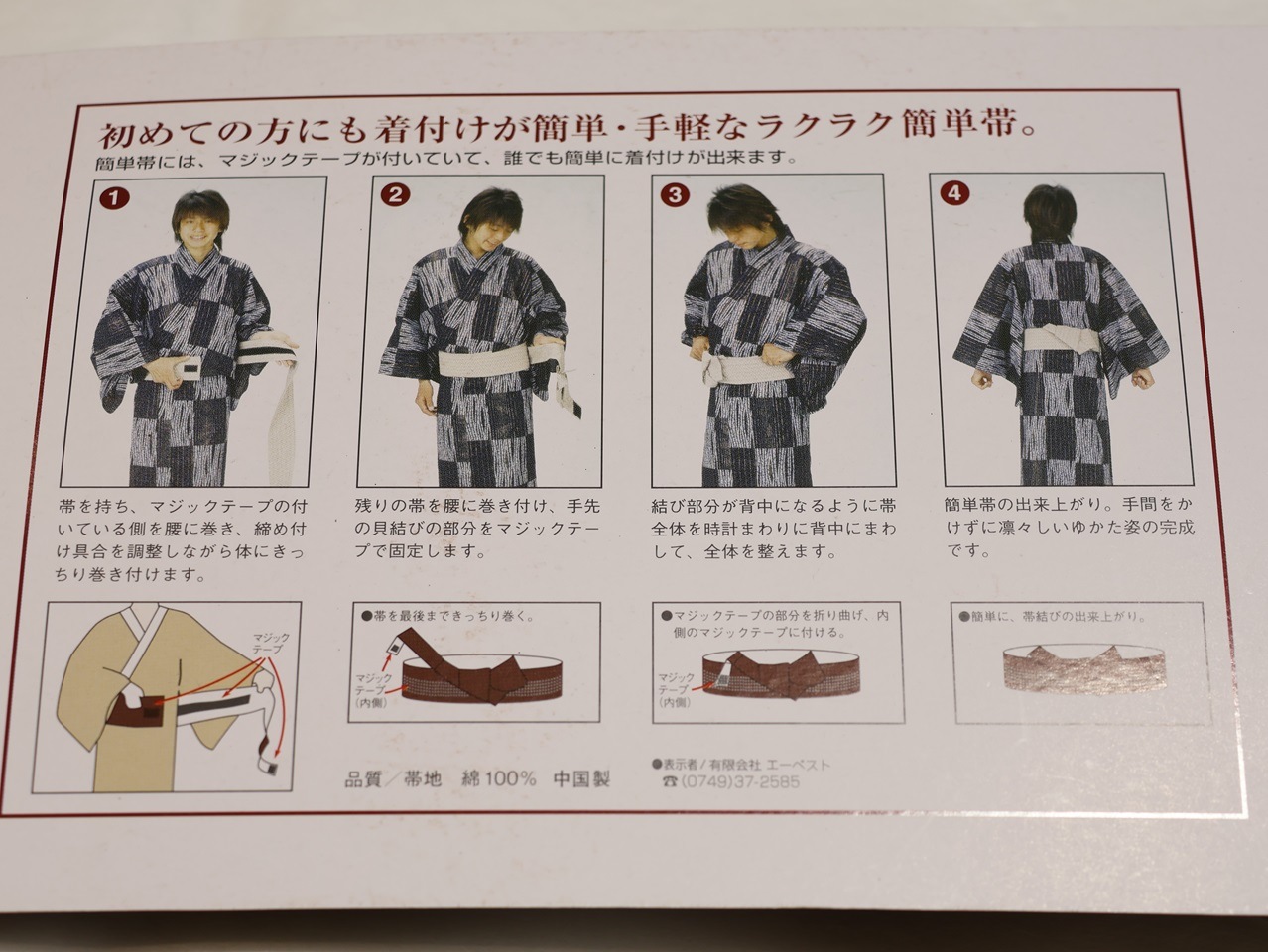 ワンタッチ角帯「濃いグレー色の地に細かな市松模様」 | 帯,帯