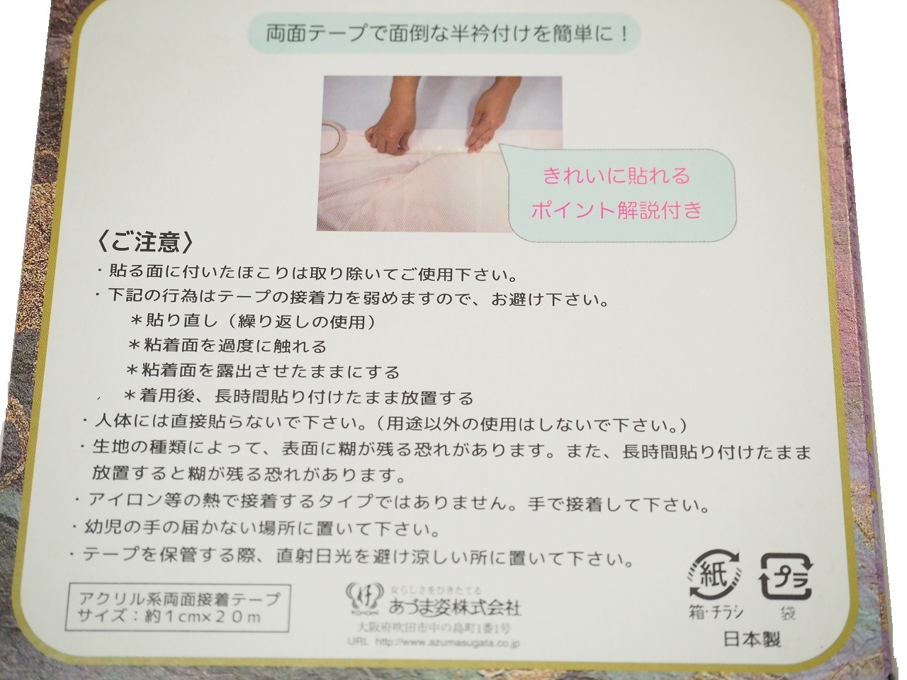 半衿用両面テープ(あづま姿№3401) | 半衿、伊達衿,半衿(正絹/柄物