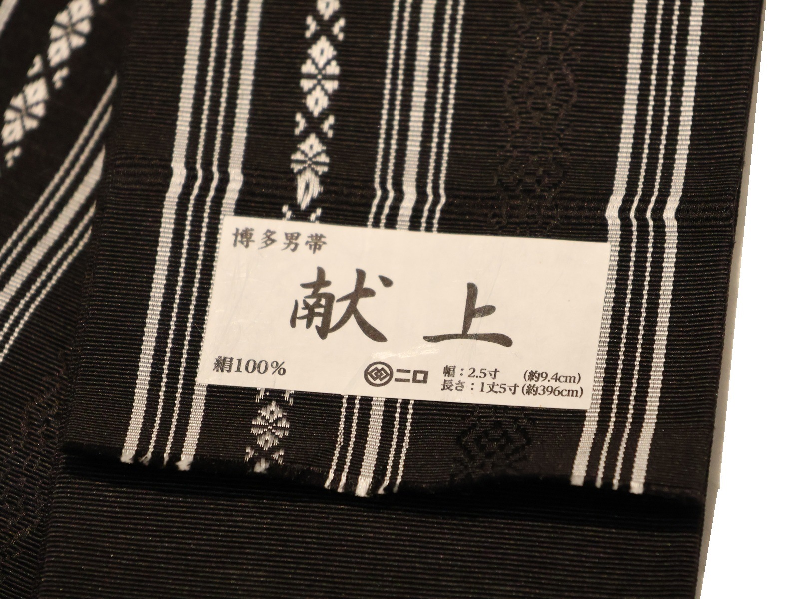 正絹博多織角帯「黒色の地にグレー色の博多献上模様」 | 帯,帯(角帯