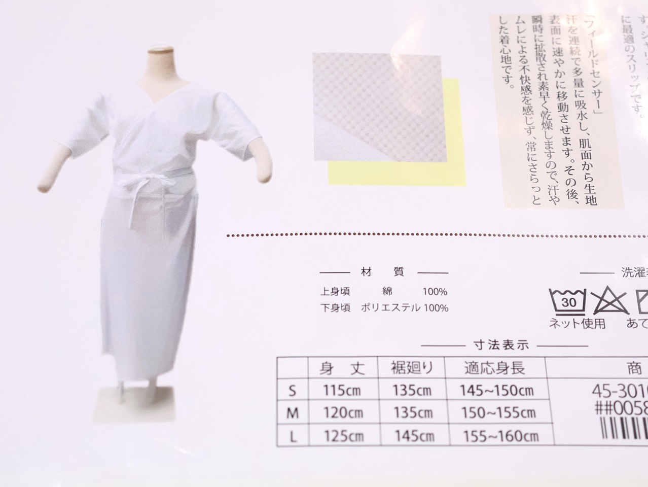 さらっとスリップ(Lサイズ) | 和装下着,和装スリップ | 新宿津田家