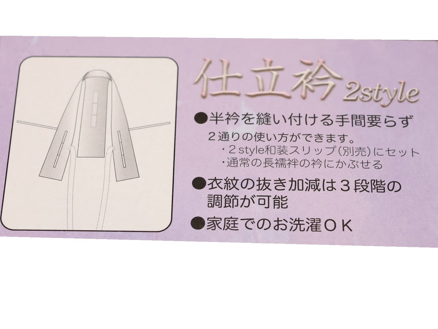 あづま姿」仕立て衿 | 半衿、伊達衿,半衿(白) | 新宿津田家オンライン