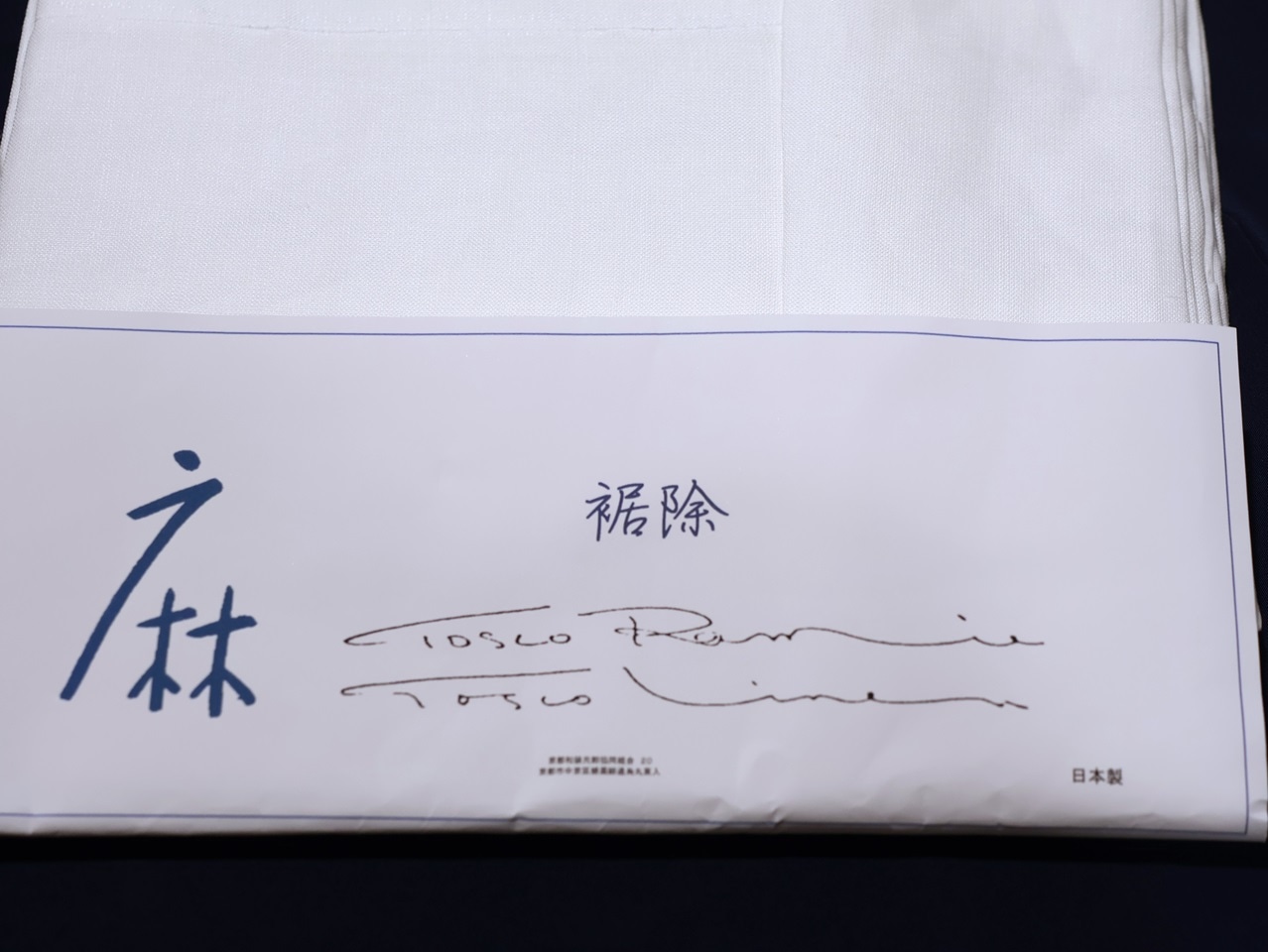 本麻裾よけ（平織り）「白色」（Mサイズ） | 和装下着,裾よけ