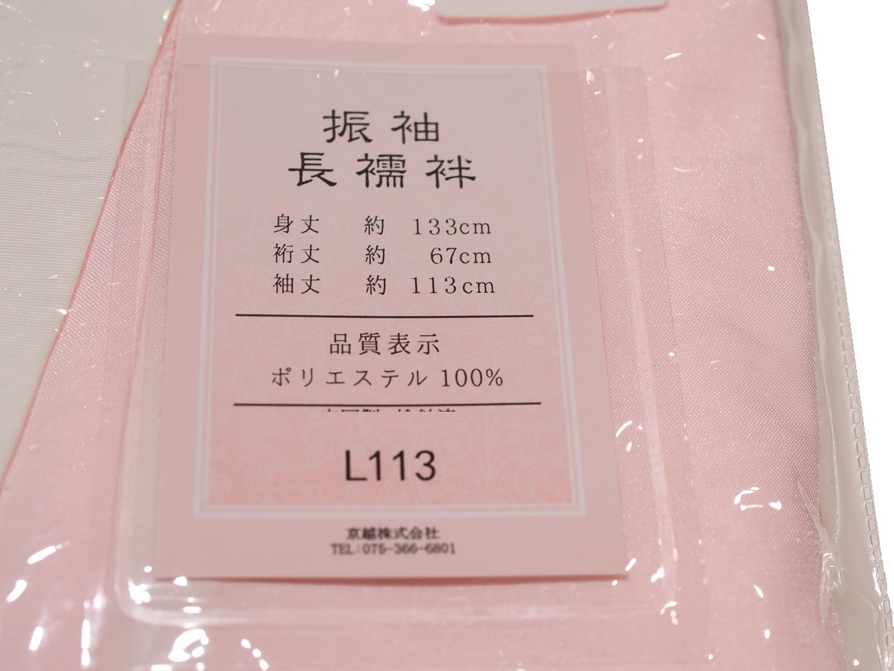 振袖用長襦袢（袖丈113㎝）「ピンク色」Lサイズ | 和装下着,長襦袢