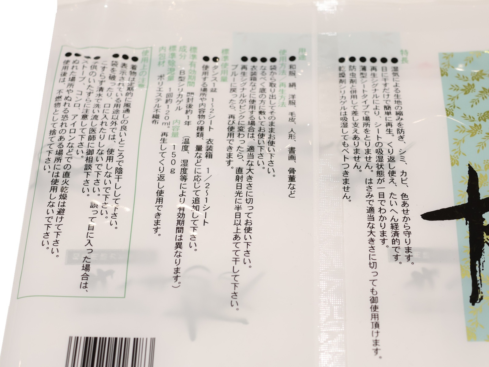 和装用防カビ乾燥剤「きものの友」（シートタイプ） | 和装着付け小物