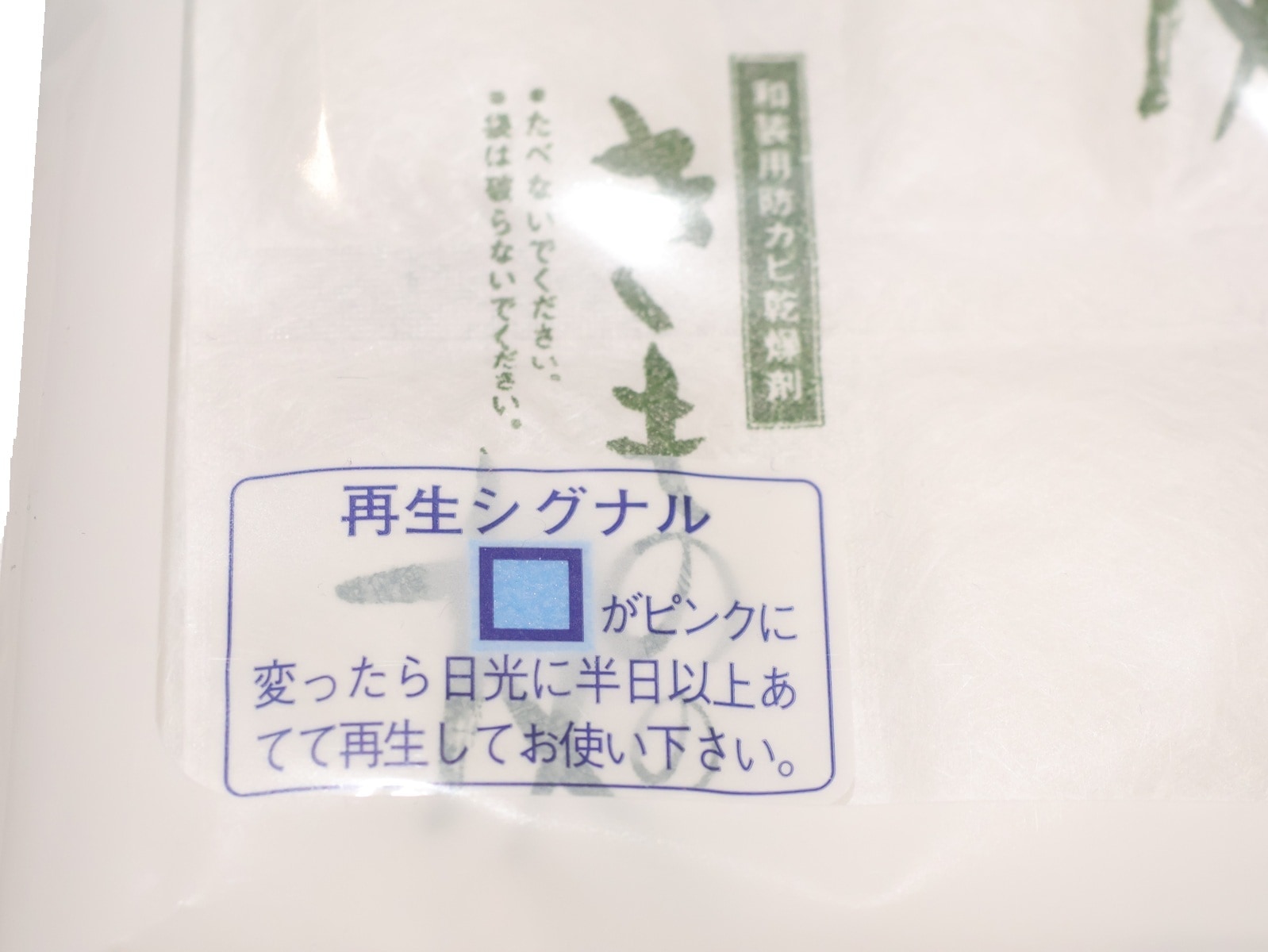和装用防カビ乾燥剤「きものの友」（シートタイプ） | 和装着付け小物