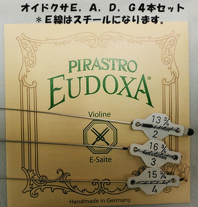 ピラストロ オイドクサ EスチールADG 4本セット | 弦,ヴァイオリン
