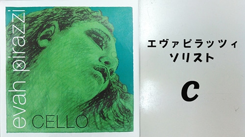 エヴァピラッツィソリストC | 弦,チェロ,ピラストロ,エヴァピラッツィ