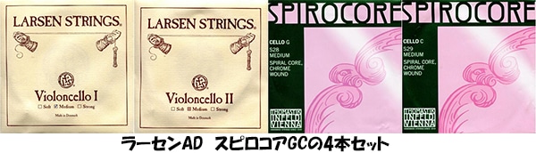 ラーセンAD スピロコアGCクロム巻きセット | 弦,チェロ,ラーセン
