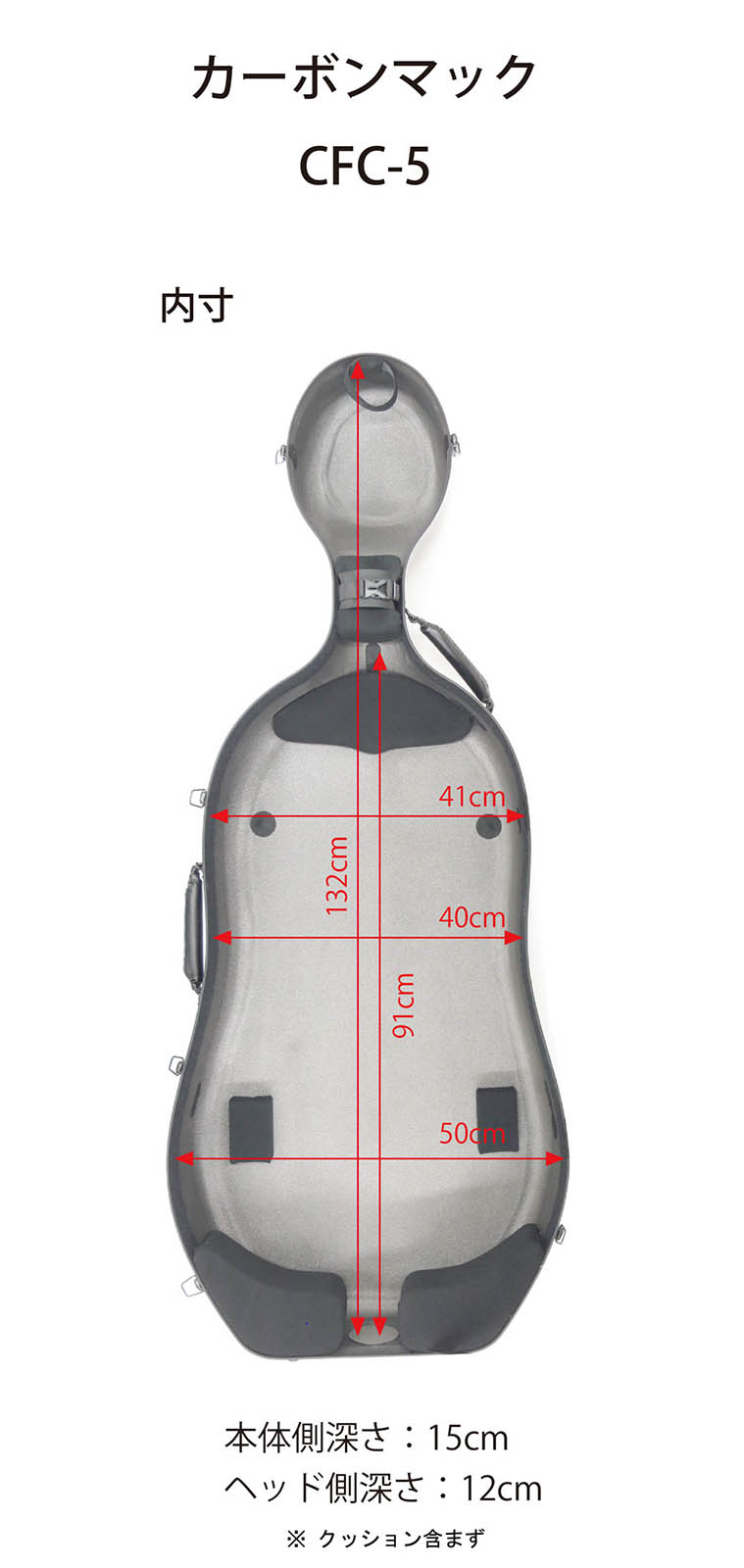 カーボンマック CFC-5ラージサイズ | ケース,チェロケース,カーボン