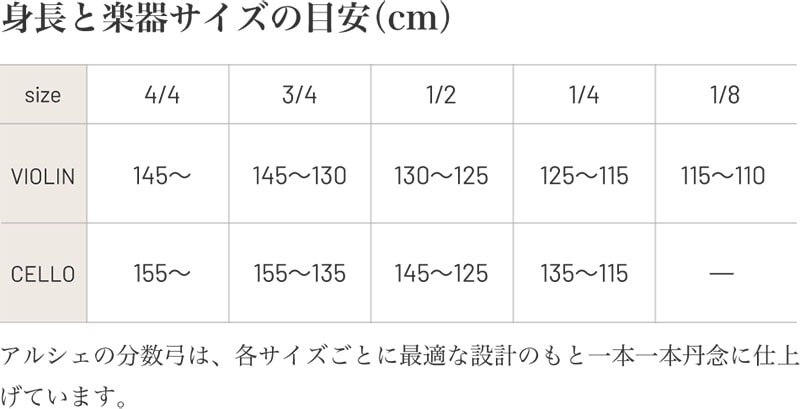 STANDARD Grade A1001 Archet/アルシェ分数ヴァイオリン弓 | 弓