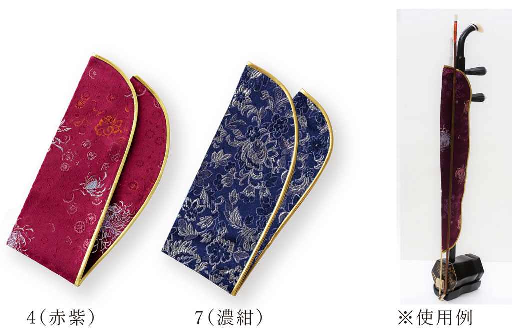 二胡専用松脂付着防止カバー(シルク) ERC-R4(赤紫) ERC-R7(濃紺