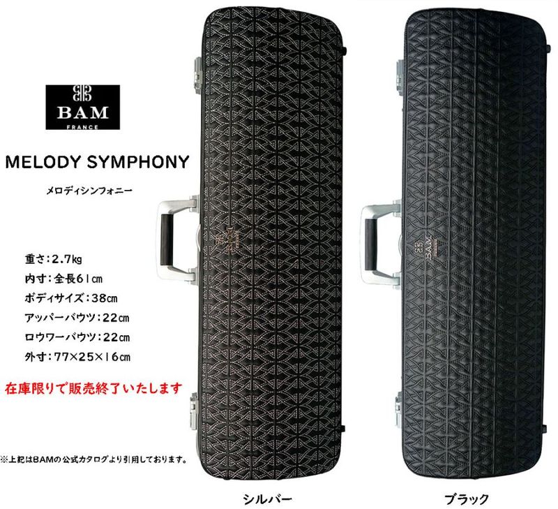 BAM FRANCE��MELODY SYMPHONY�� MEL2001XLN/�Х�ե�󥹡�����ǥ�����ե��ˡ������֥���