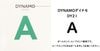 ʥ⡡DynamoDY21A