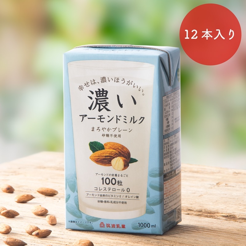 濃いアーモンドミルク まろやかプレーン 1000ml×12本/ケース