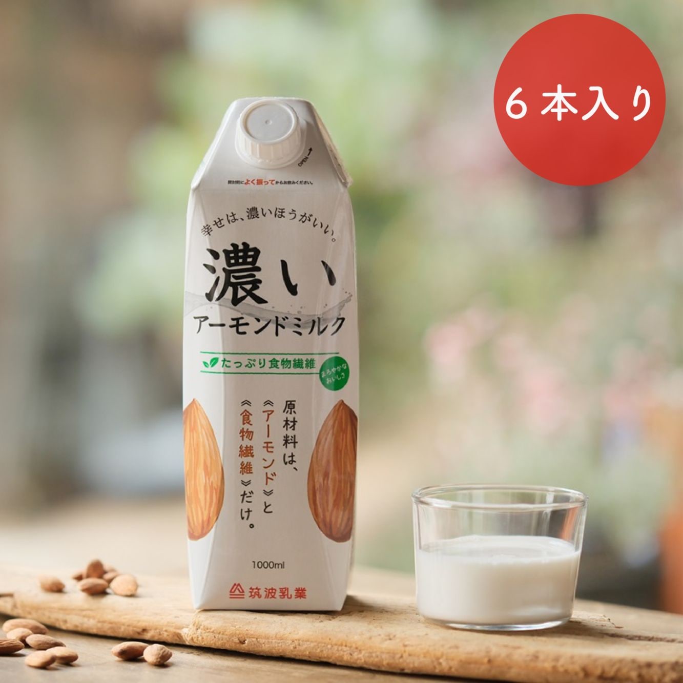 濃いアーモンドミルク たっぷり食物繊維 1000ml×6本
