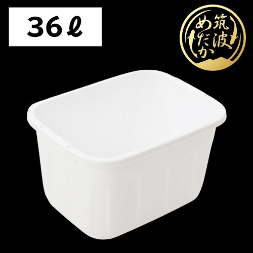 【36リットル】キングタライ・ホワイト（白角桶）