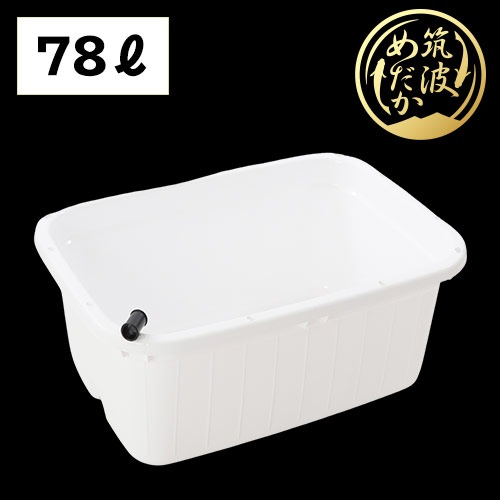 【78リットル】キングタライ・ホワイト（白角桶）