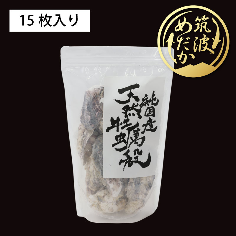 純国産天然牡蠣殻【15枚】