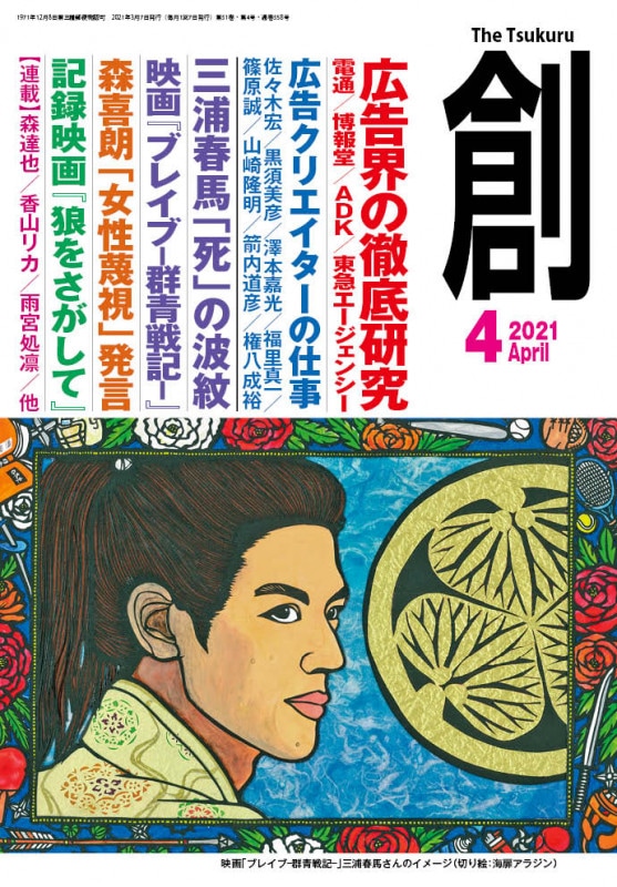 月刊『創』(Tsukuru)2021年4月号
