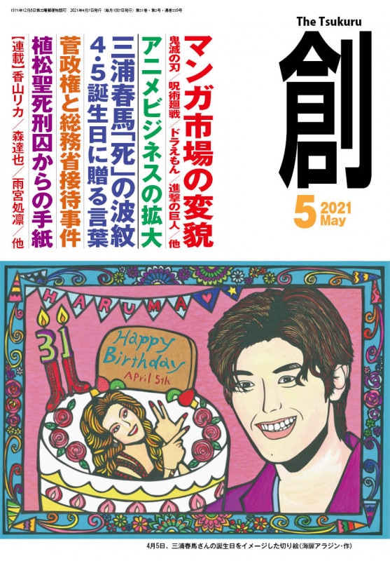 ����ϡ�(Tsukuru)2021ǯ5���