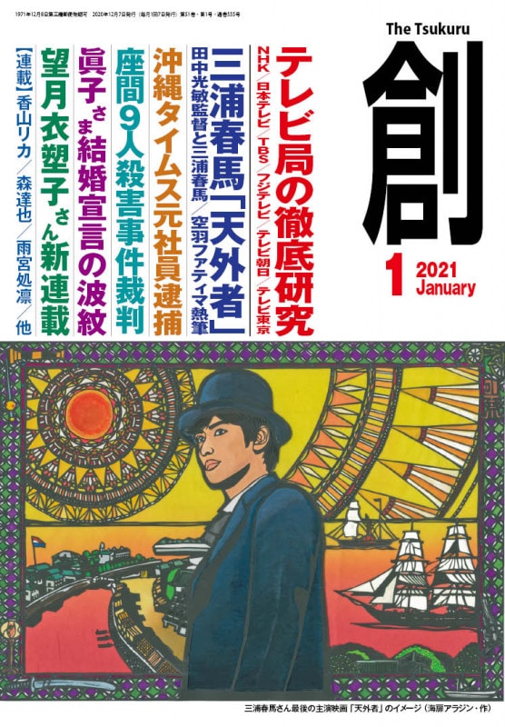 ����ϡ�(Tsukuru)2021ǯ1���