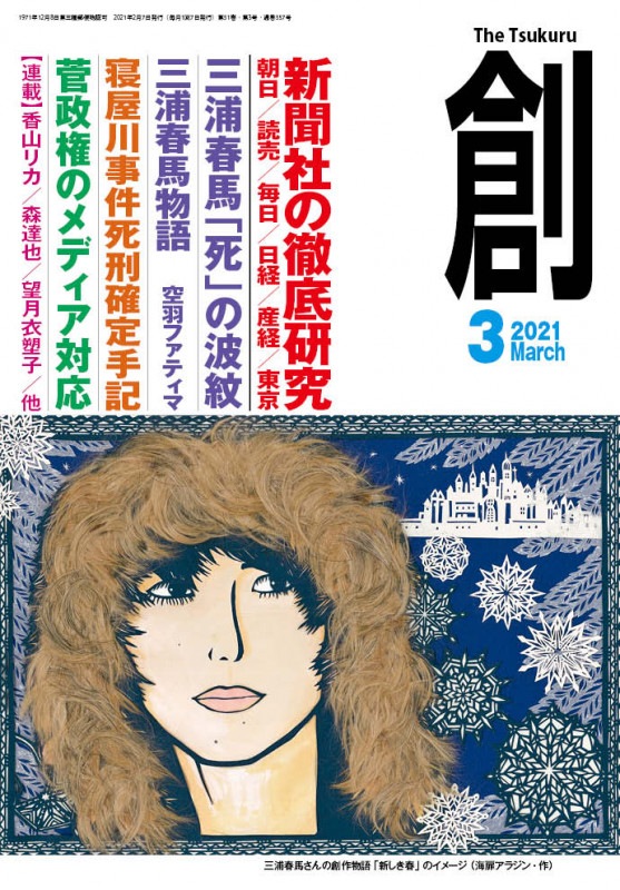 ����ϡ�(Tsukuru)2021ǯ3���