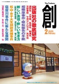 ����ϡ�(Tsukuru)2020ǯ2���