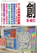 ����ϡ�(Tsukuru)2020ǯ5��6���