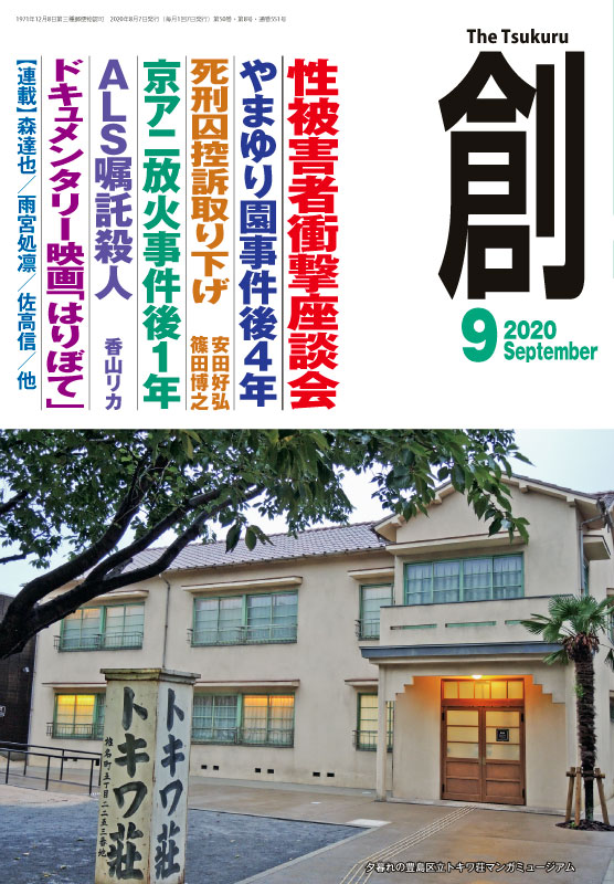 ����ϡ�(Tsukuru)2020ǯ9���