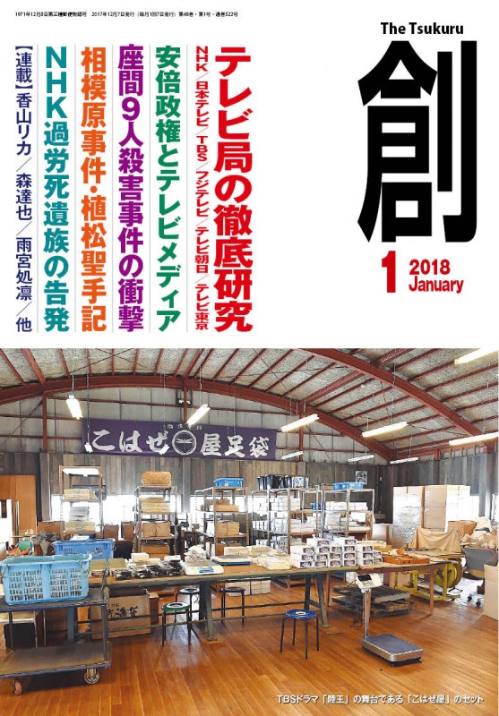 ����ϡ�(Tsukuru)2018ǯ1���