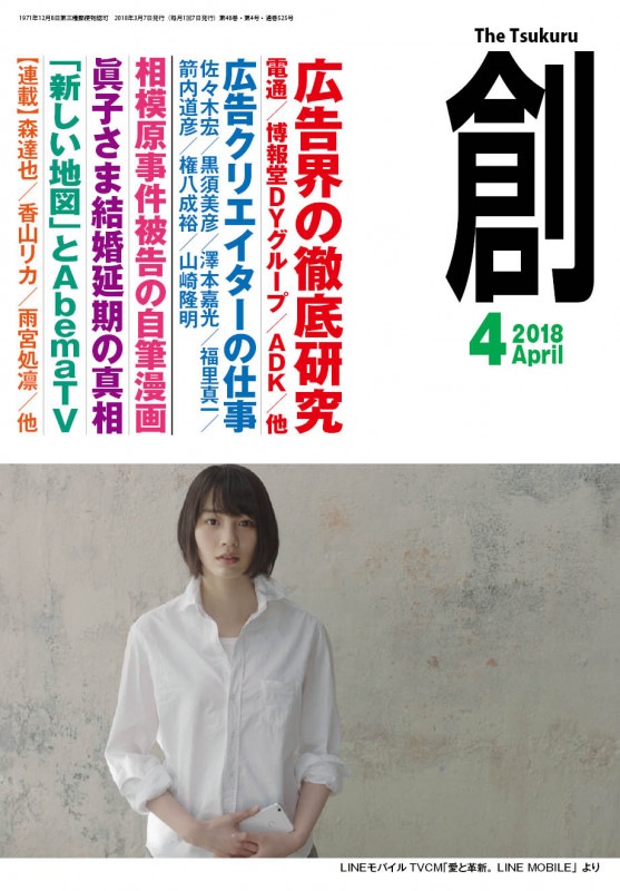 ����ϡ�(Tsukuru)2018ǯ4���