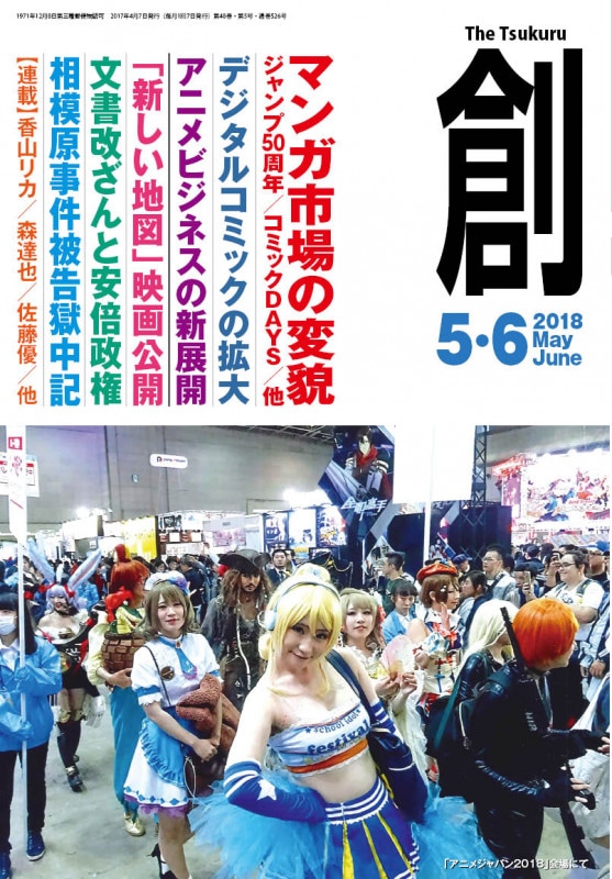 ����ϡ�(Tsukuru)2018ǯ5��6���