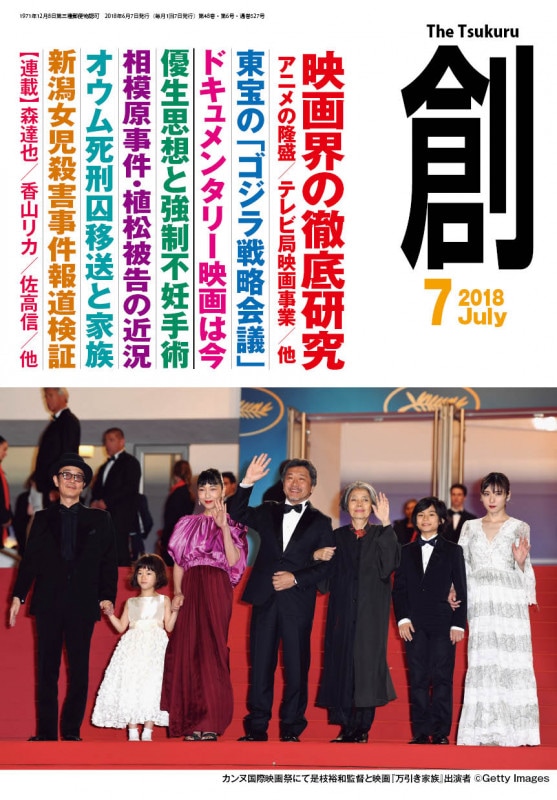 ����ϡ�(Tsukuru)2018ǯ7���