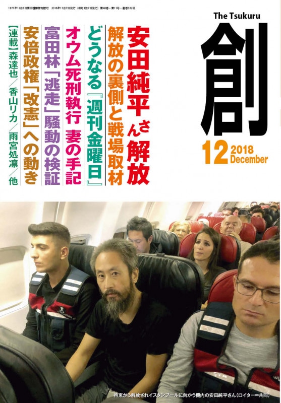 ����ϡ�(Tsukuru)2018ǯ12���